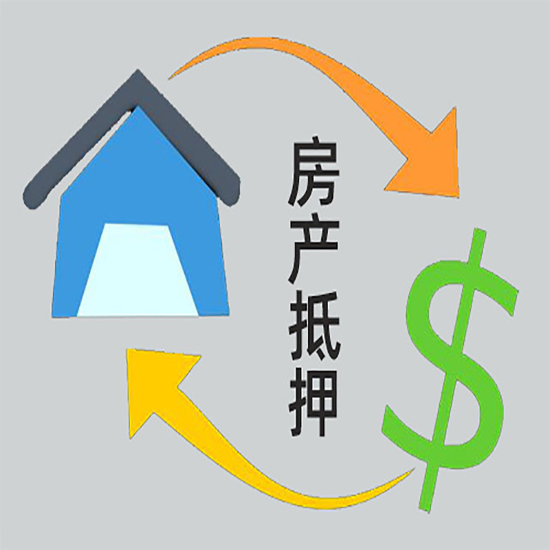 元谋房产抵押贷款定义|住房抵押贷款|最新攻略